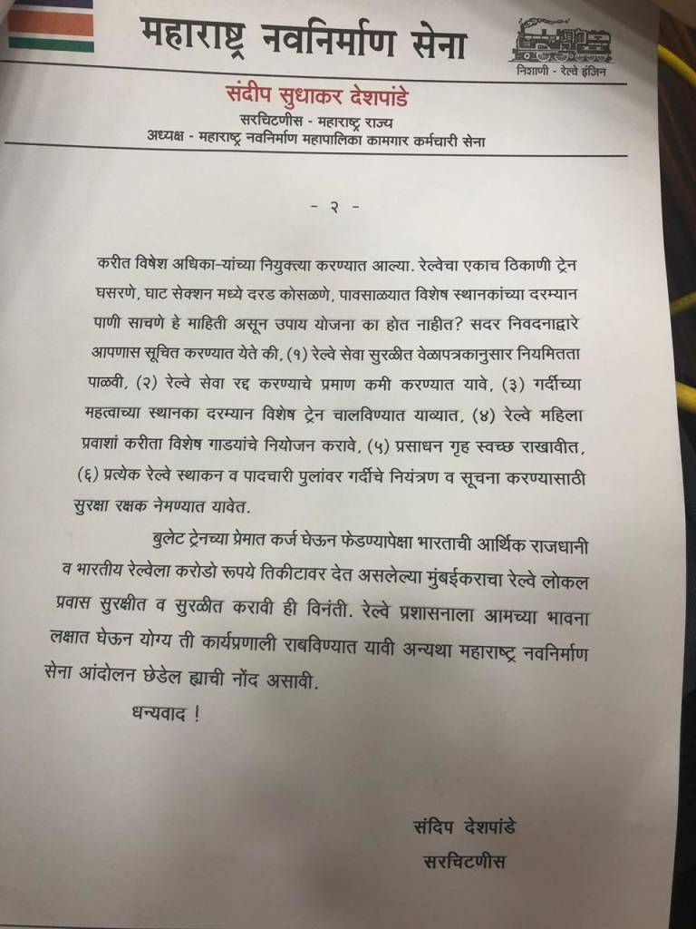 रेल्वे अधिकाऱ्यांकडून अपेक्षित उत्तर नाही, अमित ठाकरेंनी डोकं टेकलं