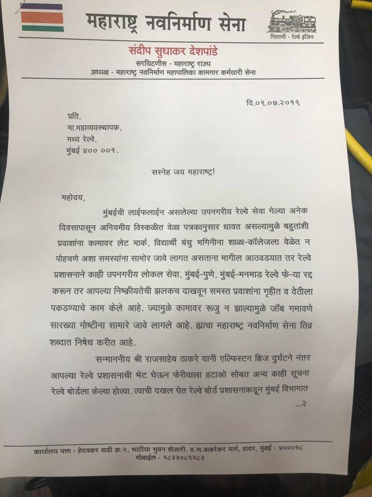 रेल्वे अधिकाऱ्यांकडून अपेक्षित उत्तर नाही, अमित ठाकरेंनी डोकं टेकलं