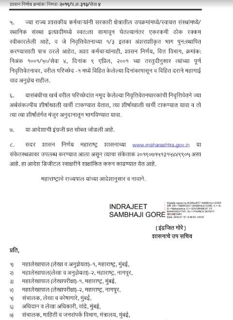 शासकीय कर्मचाऱ्यांचे निवृत्तीचे वय 60 वर्षे करणार, निवडणुकीच्या तोंडावर राज्य सरकारची आश्वासनांची खैरात