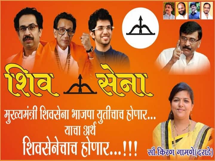 Shivsena corporator puts poster in Nashik, claims CM will belong to Shivsena मुख्यमंत्री शिवसेनेचाच, भाजप प्रभारींच्या वक्तव्यानंतर शिवसेना नगरसेविकेची पोस्टरबाजी