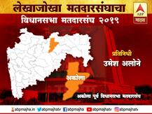 अकोला पूर्व विधानसभा मतदारसंघ : राजकीयदृष्ट्या \'संवेदनशील\' मतदारसंघ