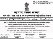 नाव बदलणाऱ्यांकडून महाराष्ट्राच्या तिजोरीत 5 कोटींची भर