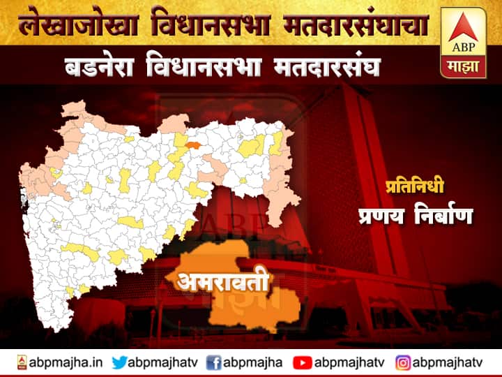 बडनेरा मतदारसंघ | शिवसेना-भाजप युती रवी राणांच्या साम्राज्याला खिंडार पाडणार? badnera vidhan sabha constituency - Shivsena bjp alliance make huge challenge for ravi rana बडनेरा मतदारसंघ | शिवसेना-भाजप युती रवी राणांच्या साम्राज्याला खिंडार पाडणार?