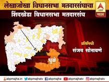 शिंदखेडा विधानसभा मतदारसंघ | मंत्री जयकुमार रावल यंदा हॅटट्रिक करणार?