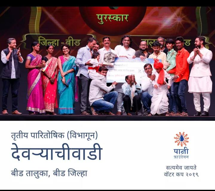 बीडमधील देवऱ्याची वाडी गावाने तिसरा क्रमांक पटकावला. 