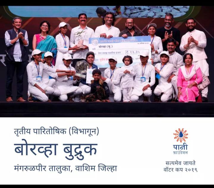 वाशिममधील बोरव्हा बुद्रुक या गावाने तिसरा क्रमांक पटकावला. 