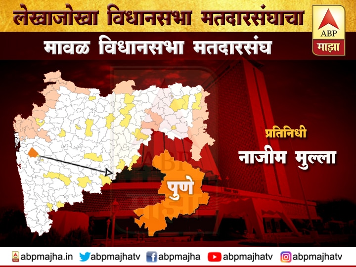 Maharashtra Assembly Election 2019, Maval Vidhansabha constituency Pune मावळ विधानसभा मतदारसंघ | संजय भेगडेंना आमदारकीच्या हॅट्रिकसमोर पक्षांतर्गत गटबाजीचं आव्हान