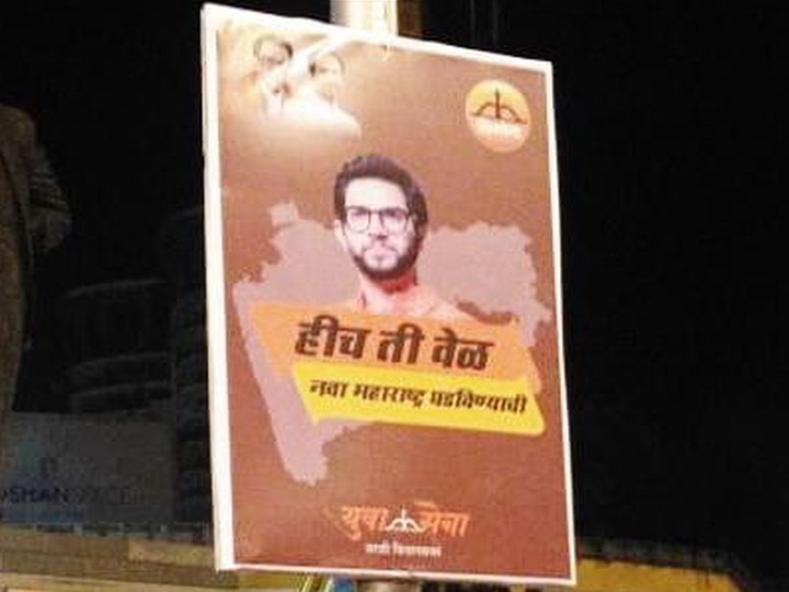Aditya Thackerays banners in worli vidhansabha constituency mumbai 'हीच ती वेळ, नवा महाराष्ट्र घडविण्याची', आदित्य ठाकरे विधानसभा निवडणुकीसाठी सज्ज?