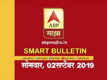 स्मार्ट बुलेटिन | 2 सप्टेंबर 2019 | सोमवार | एबीपी माझा