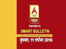 स्मार्ट बुलेटिन | 11 सप्टेंबर 2019 | बुधवार | एबीपी माझा