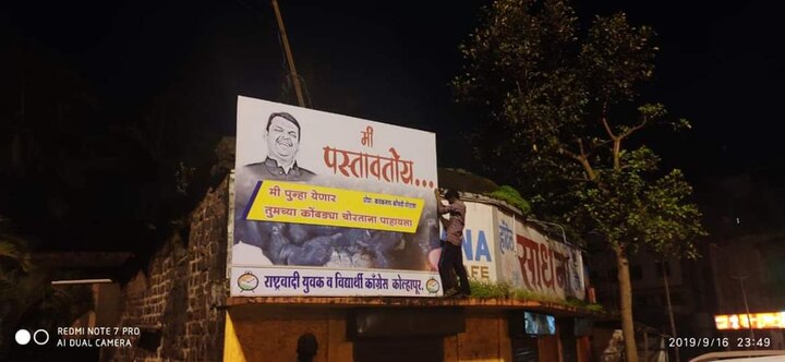 कोल्हापुरात राष्ट्रवादी युवक काँग्रेसच्या वतीने मुख्यमंत्र्यांच्या महाजनादेश यात्रेला होर्डिंग्जद्वारे विरोध करण्यात येत आहे. 