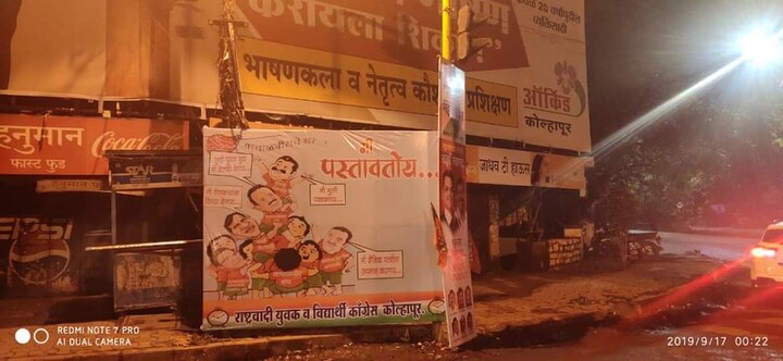 चौकाचौकात रात्रीतून शहरभर लावलेले होर्डिंग्ज पोलिसांनी तातडीने हटवले आहेत. 