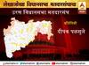 उरण विधानसभा मतदारसंघ | शिवसेनेसाठी आव्हानाची तर शेकापसाठी अस्तित्वाची लढाई