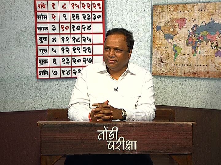 BJP Leader Ashish shelar in ABP Majha Tondi Pariksha भाजपमध्ये येणारे सगळे साधुसंत नाहीत, हे खरं : आशिष शेलार