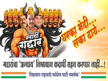 गद्दारांचा ‘अन्याय’ निष्ठावान सहन करणार नाही,  राष्ट्रवादी कार्यालयाबाहेर पोस्टरबाजी