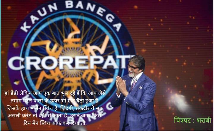 (सर्व छायाचित्रं : अमिताभ बच्चन यांच्या ट्विटरवरुन साभार)