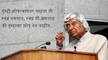 Birth Anniversary : डॉ. ए. पी. जे. अब्दुल कलाम यांचे दहा प्रेरणादायी विचार