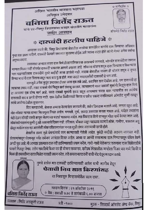 गाव तिथे बार' सुरु करण्याचे आश्वासन देणाऱ्या 'त्या' महिला उमेदवाराला किती मतं मिळाली?