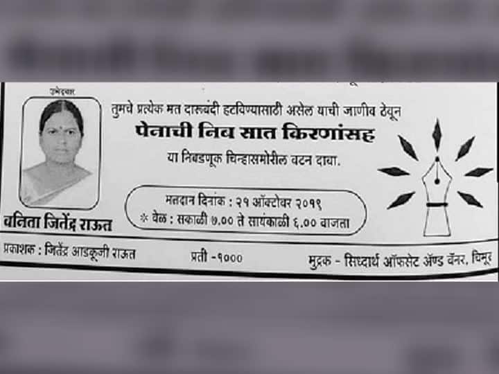 'गाव तिथे बार' सुरु करण्याचे आश्वासन देणाऱ्या 'त्या' महिला उमेदवाराला किती मतं मिळाली? vanita raut lost assembly election from Chandrapur chimur 'गाव तिथे बार' सुरु करण्याचे आश्वासन देणाऱ्या 'त्या' महिला उमेदवाराला किती मतं मिळाली?