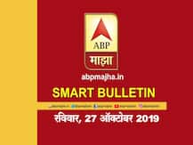 स्मार्ट बुलेटिन | 27 ऑक्टोबर 2019 | रविवार | एबीपी माझा