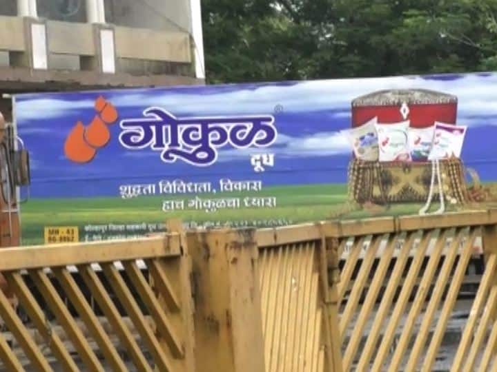 Decision of making Gokul milk association multistate has been cancelled गोकुळ दूध संघ मल्टिस्टेट करण्याचा निर्णय रद्द