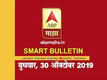स्मार्ट बुलेटिन | 30 ऑक्टोबर 2019 | बुधवार | एबीपी माझा