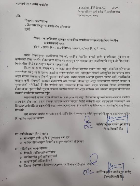 अतिवृष्टीमुळे झालेल्या पीक नुकसानीचे अर्ज करण्यासाठी शेतकऱ्यांची झुंबड