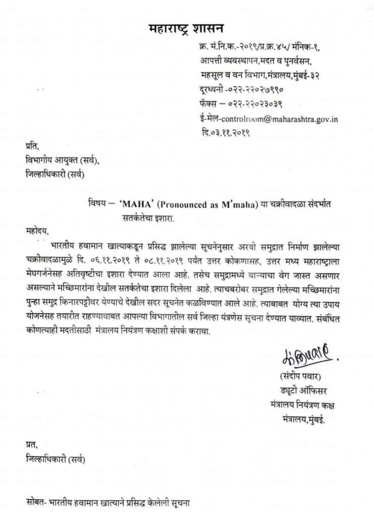 अरबी समुद्रातील चक्रीवादळामुळे 6 ते 8 नोव्हेंबरदरम्यान कोकणासह उत्तर-मध्य महाराष्ट्रात अतिवृष्टीचा इशारा