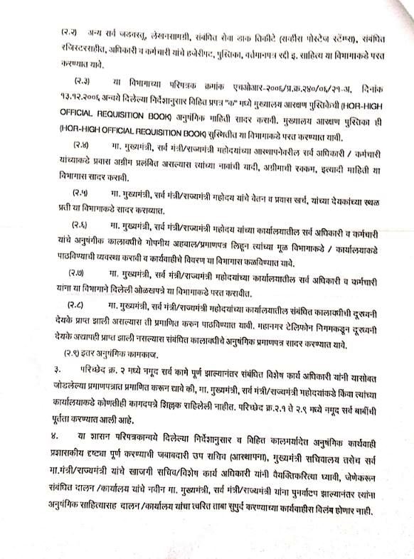 मुख्यमंत्र्यांसह मंत्र्यांचा कार्यभार संपुष्टात; दालन, फर्निचरसह इतर साहित्य परत करण्याचे आदेश