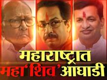 राज्यातील सत्ताकोंडी 17 नोव्हेंबरपूर्वी फुटणार? शिवसेनेच्या आमदारांना मुंबईत हजर राहण्याचे आदेश