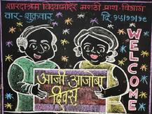 शारदाश्रम शाळेत आजी-आजोबा दिवस संपन्न