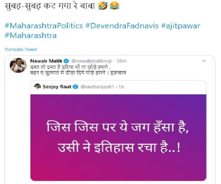 संजय राऊत आणि नवाब मलिक यांच्या शाब्दिक हेवेदाव्यांचं हे ट्विटही व्हायरल होत आहे. 
