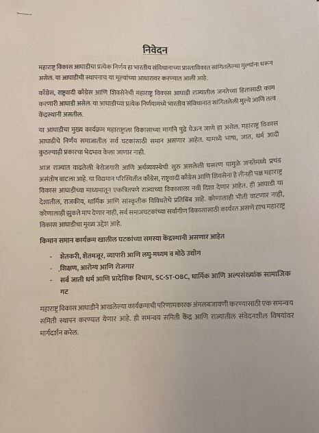 पदभार स्वीकारल्यावर काय करणार ठाकरे सरकार? महाराष्ट्र विकास आघाडीचा किमान समान कार्यक्रम जाहीर