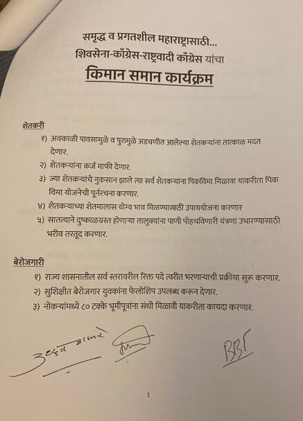 पदभार स्वीकारल्यावर काय करणार ठाकरे सरकार? महाराष्ट्र विकास आघाडीचा किमान समान कार्यक्रम जाहीर