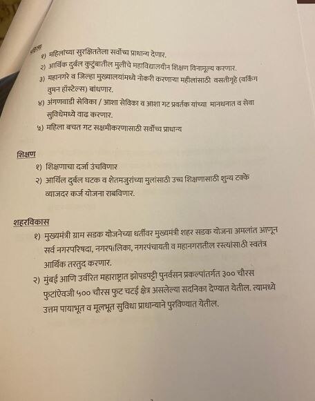 पदभार स्वीकारल्यावर काय करणार ठाकरे सरकार? महाराष्ट्र विकास आघाडीचा किमान समान कार्यक्रम जाहीर