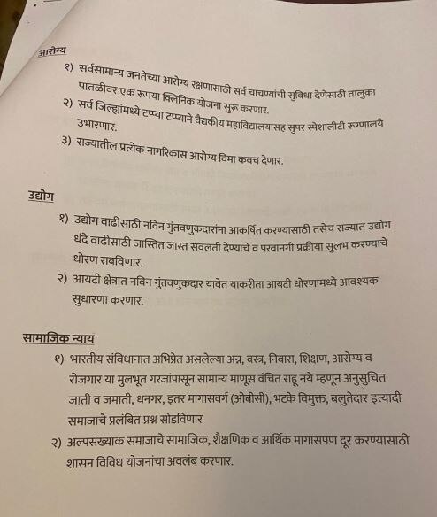 पदभार स्वीकारल्यावर काय करणार ठाकरे सरकार? महाराष्ट्र विकास आघाडीचा किमान समान कार्यक्रम जाहीर