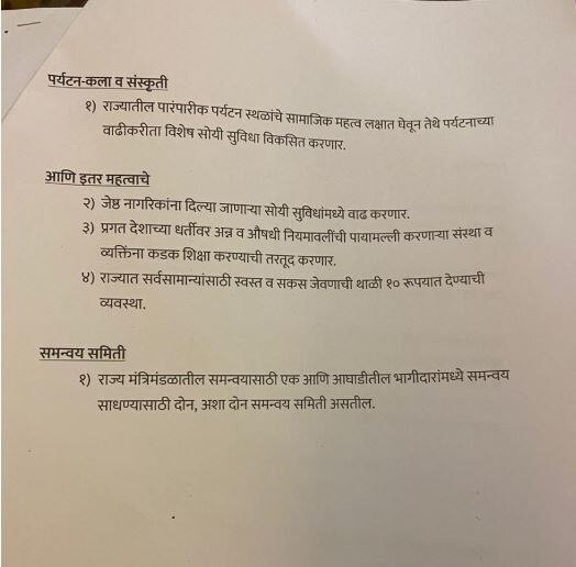 पदभार स्वीकारल्यावर काय करणार ठाकरे सरकार? महाराष्ट्र विकास आघाडीचा किमान समान कार्यक्रम जाहीर