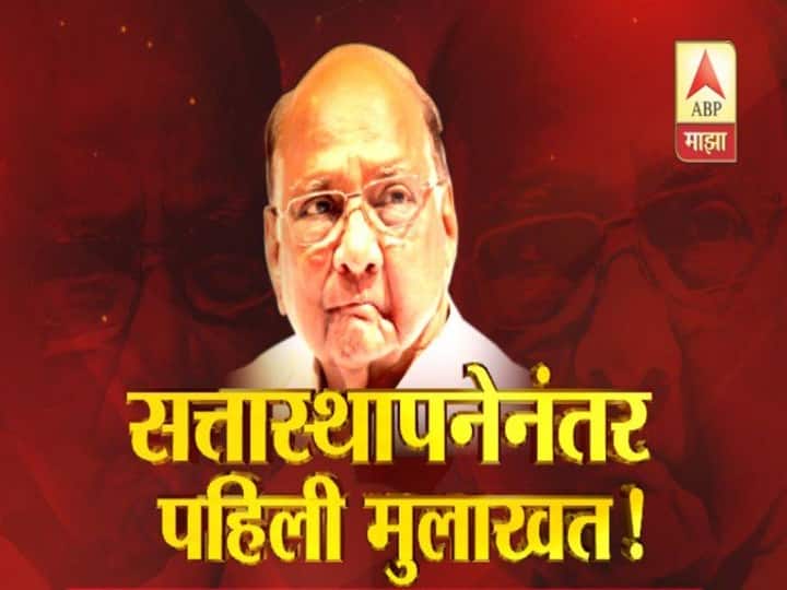 Sharad pawar exclusive interviews after government formation in maharshtra shivsena congress Sharad Pawar Exclusive | शिवसेनेसोबत आघाडी करण्यासाठी सोनिया गांधींना 'या' गोष्टींची आठवण करुन दिली : शरद पवार