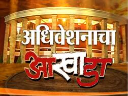 पडद्यामागचं अधिवेशन | नागपूर अधिवेशनात आज इंटरेस्टिंग काय घडलं