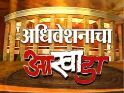हिवाळी अधिवेशनाचं सूप वाजलं, अधिवेशनात ही महत्वाची विधेयकं मंजूर