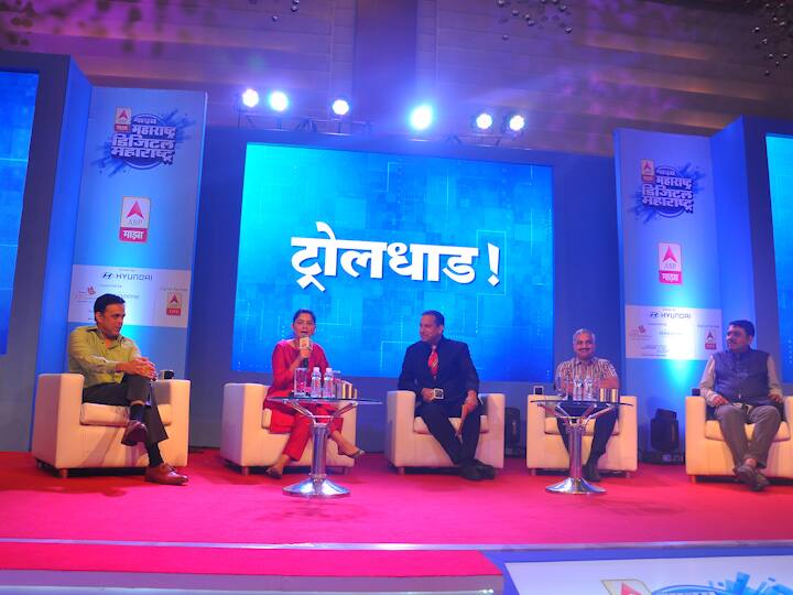 माझा महाराष्ट्र डिजिटल महाराष्ट्र या कार्यक्रमात 'ट्रोलधाड' या सत्राचे आयोजन करण्यात आले होते. 