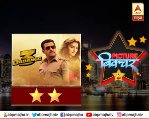 Dabangg 3 Movie Review : चुळबूळ पांडे