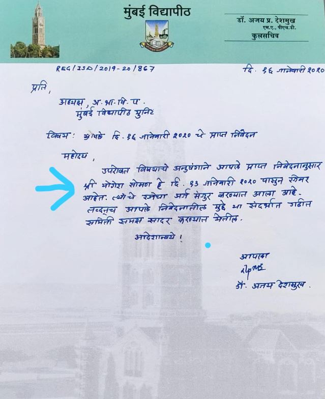 सोमण सुट्टीवर गेले', योगेश सोमण प्रकरणी मुंबई विद्यापीठाचा यू टर्न, गणेश चंदनशिवे प्रभारी संचालक