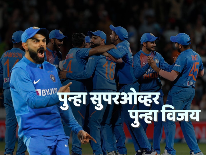 Another Super Over, another loss for New Zealand team India go up 4-0 in series  टीम इंडियाचा सलग चौथा 'सुप्पर' विजय, शार्दुल ठाकूर, लोकेश राहुलची जिगरबाज खेळी