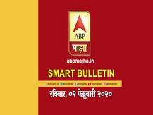 Smart Bulletin | स्मार्ट बुलेटिन | 2 फेब्रुवारी 2020 | रविवार | ABP Majha