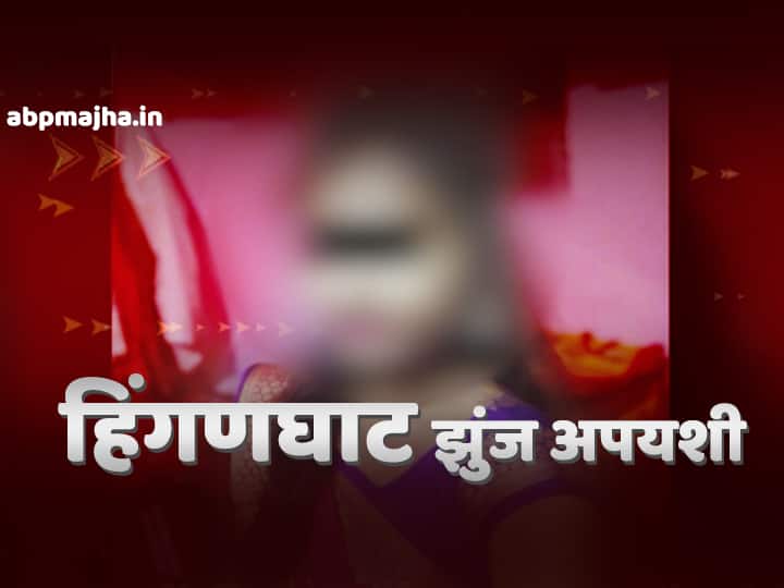 Hinganghat Women Ablaze | आरोपीलाही पीडितेप्रमाणेच यातना व्हायला हव्या, वडिलांची उद्विग्न प्रतिक्रिया accused should suffer like the victim, hinganghat victims father reaction Hinganghat Women Ablaze | आरोपीलाही पीडितेप्रमाणेच यातना व्हायला हव्या, वडिलांची उद्विग्न प्रतिक्रिया