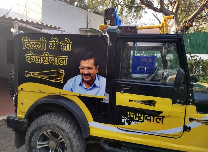 विजयानंतरच्या रोड शो आम आदमी पार्टीने एका जीपला खास पद्धतीने सजवलं आहे. कार्यकर्ते आता फक्त अंतिम निकालाच्या प्रतिक्षेत आहेत.