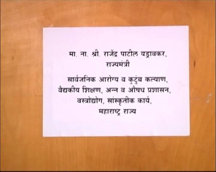 Minister barge into Mantaralayas cabin due to lack of space हक्काचं दालन न मिळाल्याने यड्रावकरांची मंत्रालयातील दालनात घुसखोरी