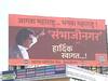 मनसेकडून औरंगाबादचा उल्लेख 'संभाजीनगर'; महापालिका निवडणुकीसाठी मोर्चेबांधणी?