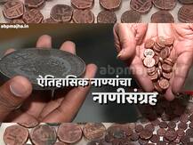 Photo | शिवकालीन नाण्यांचा संग्रह करणारा 'शिवप्रेमी', मुंबईतलं छोटेखानी संग्रहालय